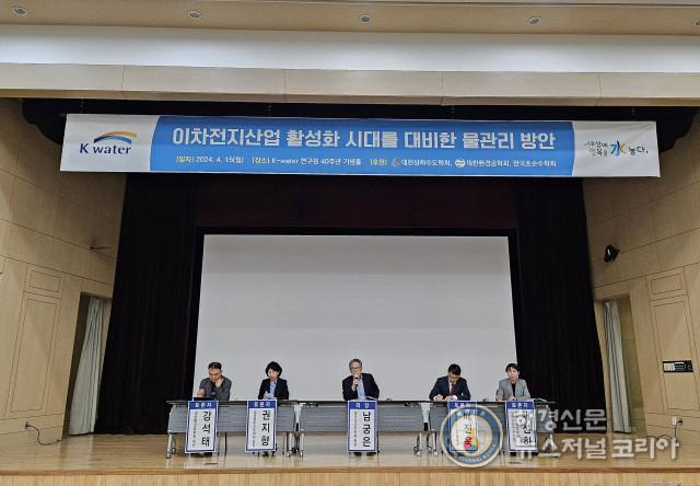 4월 15일 대전 K-water연구원에서 ‘이차전지산업 활성화 시대를 대비한 물관리 방안’을 주제로 주요 참석자들이 토론회를 진행하고 있다