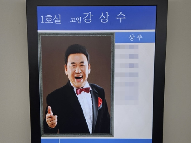 서울아산병원 장례식장에 차려진 현철 빈소