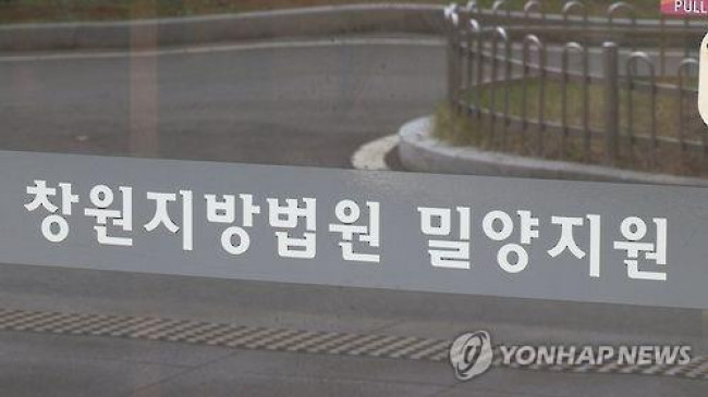 창원지법 밀양지원