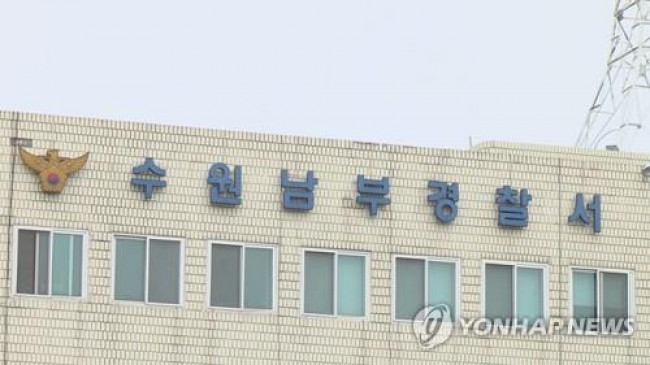 경기 수원남부경찰서 전경