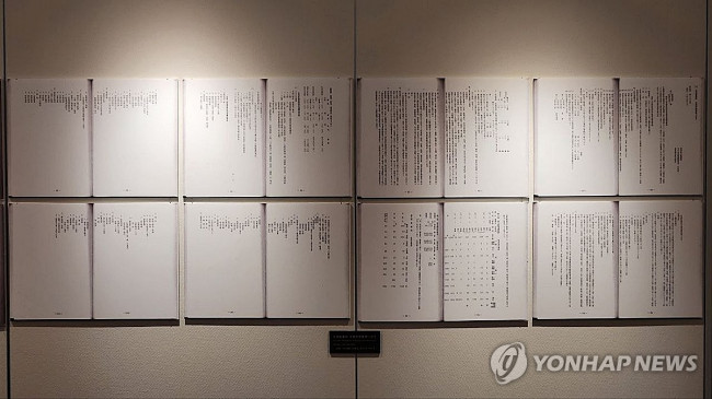 일본 아이카와 향토박물관 전시자료