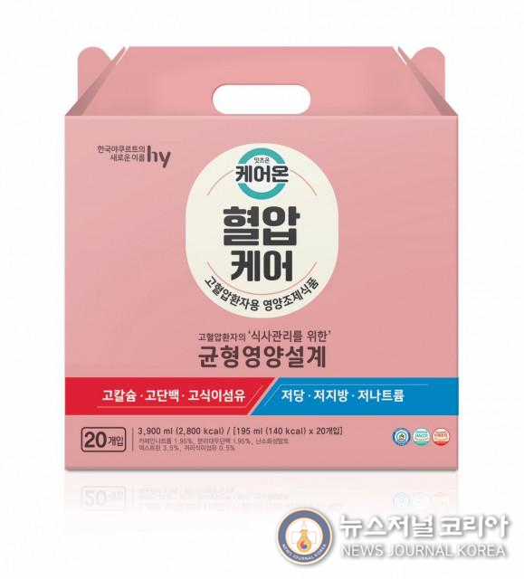 hy, 고혈압환자를 위한 맞춤형 균형영양식 ‘케어온 혈압케어’ 출시