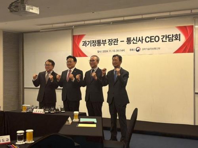 과기정통부 통신 3사 CEO 간담회