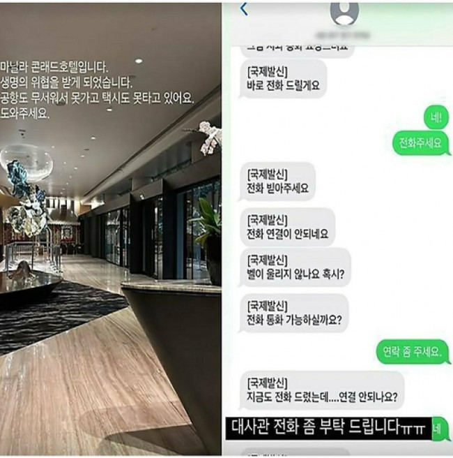 모델이 필리핀에서 SNS에 올린 글