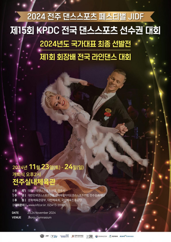  댄스스포츠 페스티벌 포스터