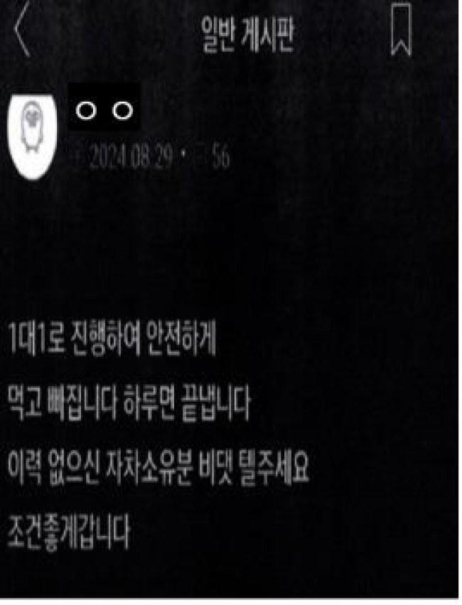 보험사기 광고글