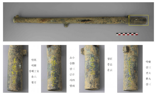 서천여고 운동장에서 출토된 소승자총통