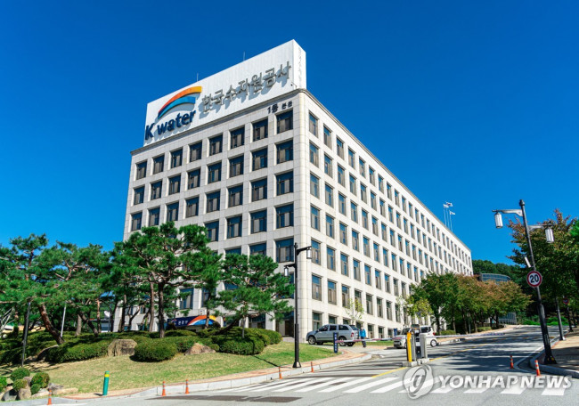 한국수자원공사 본사