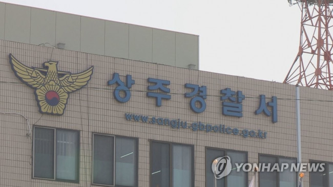 경북 상주경찰서