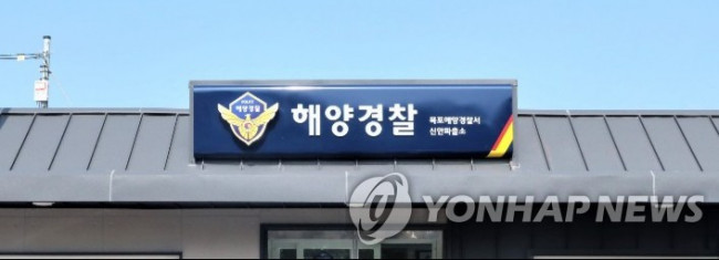 목포해경 신안파출소 간판