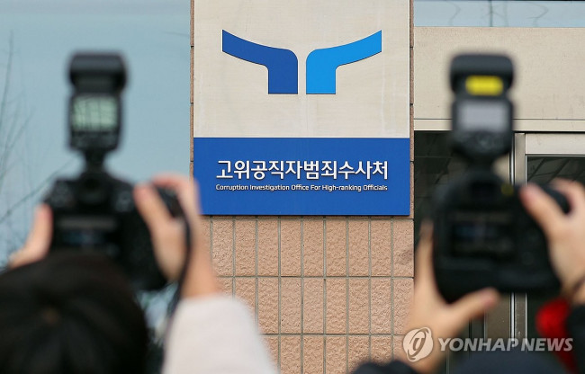 공수처에 쏠린 눈