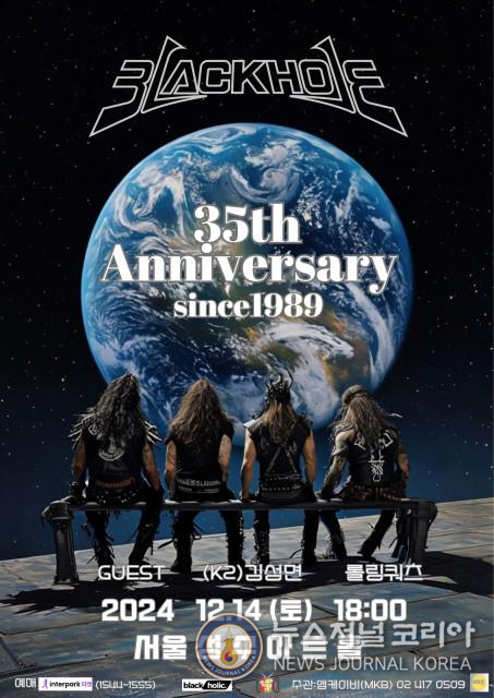 블랙홀 35주년 기념공연 포스터