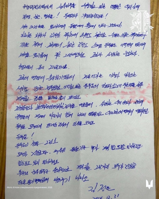북한군 병사 시신에서 나온 김정은 신년 메시지