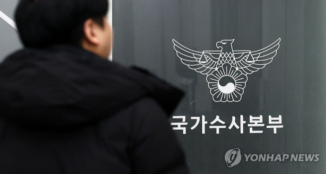 윤 대통령 2차 체포영장 집행 협의 위한 경찰·공수처·경호처 3자 회동