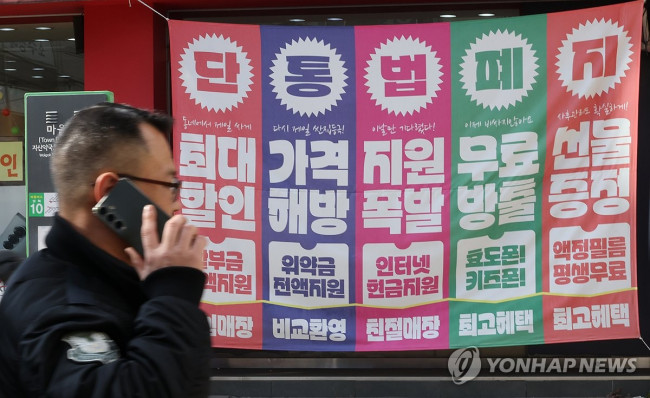 단통법 폐지 홍보하는 판매점