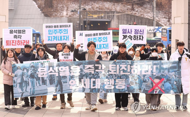 윤석열 대통령 퇴진 촉구하는 연세대 행동