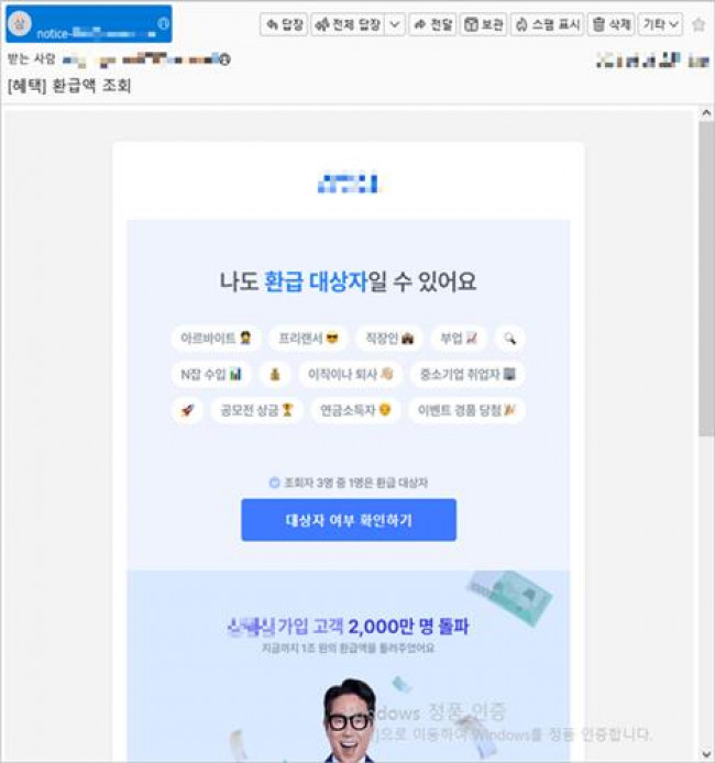 세금 환급 안내문을 가장한 피싱 이메일