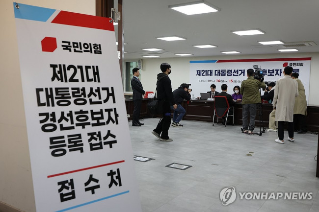 국민의힘 대선 경선후보자 등록 접수 시작