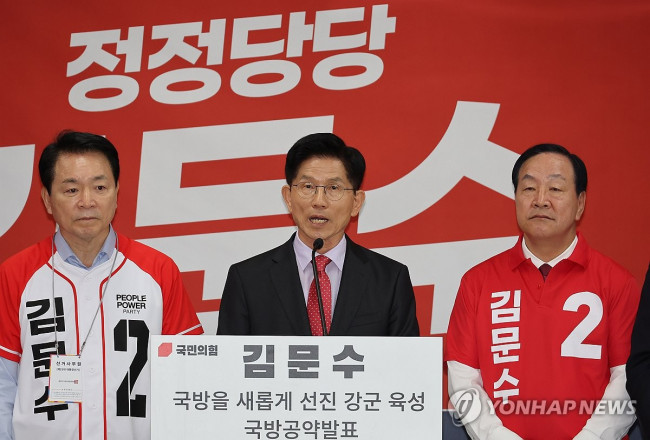 국방공약 발표하는 김문수 후보