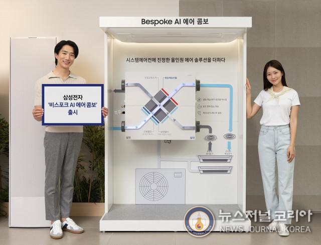 삼성전자가 사계절 내내 집안 곳곳을 쾌적하게 관리하는 똑똑한 공조시스템 ‘비스포크 AI 에어 콤보’를 새롭게 선보였다