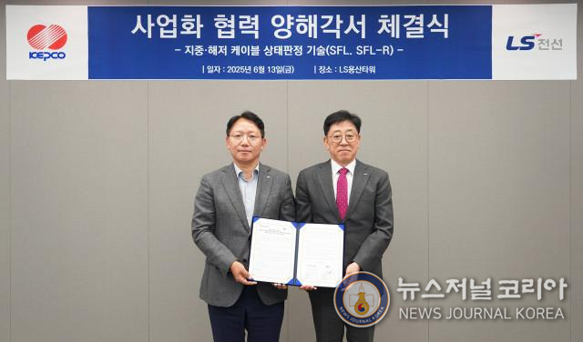 왼쪽부터 문일주 한국전력 기술혁신본부장과 김형원 LS전선 에너지/시공사업본부장이 지난 13일 LS용산타워에서 ‘지중·해저 케이블 상태판정기술 활용 및 사업화’를 위한 업무협약(MOU)을 체결한 후 기념 촬영을 하고 있다