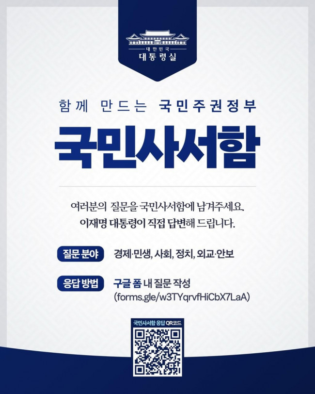 李대통령, 국민 사서함 개설 