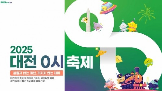 대전 0시 축제 홍보물
