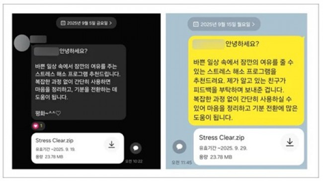 스트레스 해소 프로그램으로 위장한 악성 파일 유포