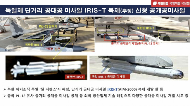 독일제 단거리 공대공 미사일 IRIS-T 복제(추정) 신형 공대공미사일